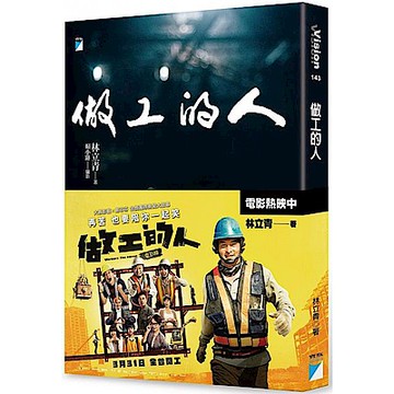 做工的人【城邦讀書花園】
