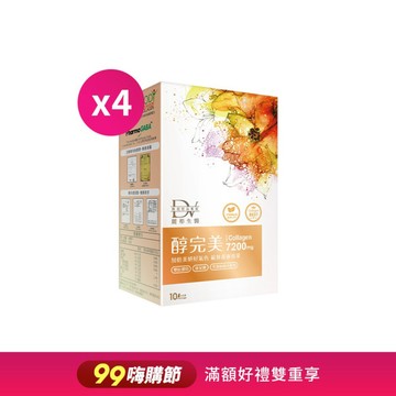 【直播推薦】醇完美 x4盒