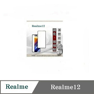 99免運  現貨 螢幕保護貼 realme12 2.5D滿版滿膠 彩框鋼化玻璃保護貼 9H 螢幕保護貼 鋼化貼 強化玻璃【愛瘋潮】