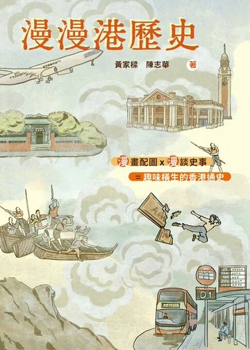 【電子書】漫漫港歷史
