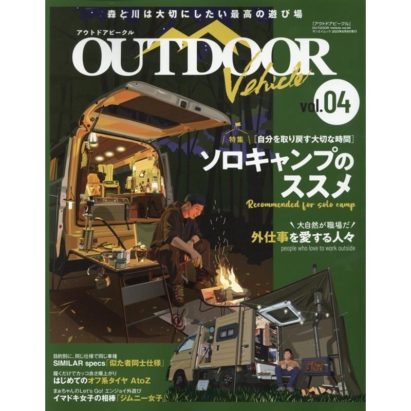 アウトドアビークル OUTDOOR VEHICLE vol. Mook