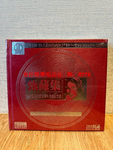 甄妮 甄藏集 CD 30周年珍藏紀念版 雙碟 16首經典金曲 魯冰花 東方之珠 全新未拆封