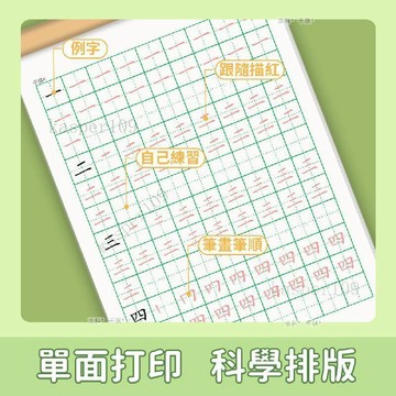 新款♥繁體版幼小銜接練字帖基礎筆畫描紅本硬筆練習厚紙老師推薦