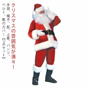 大豪華な7点セット サンタクロース コスプレ 7点セット 大人用 クリスマス仮装 衣装 メンズサンタクロース サンタ帽子