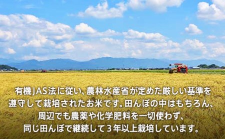 有機JAS認証「アイガモ君が育てたお米」食べ比べ 5kg×2