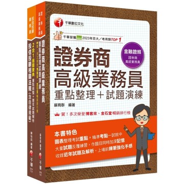 2025一石二鳥(高業+投信投顧)金融證照組合包