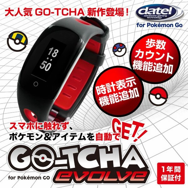 ポケモンgo ポケットオートキャッチ 全自動 Pocket Auto Catch Go Tcha Evolve Pokemon Go Plus 30日保証付 通販 Lineポイント最大0 5 Get Lineショッピング