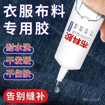 🚚台灣12H🚚布料膠  布料專用膠 衣服膠水 布用膠 衣服膠水 補丁膠水 布料黏貼 布料膠 皮革修復膠 鞋膠 修鞋膠K7
