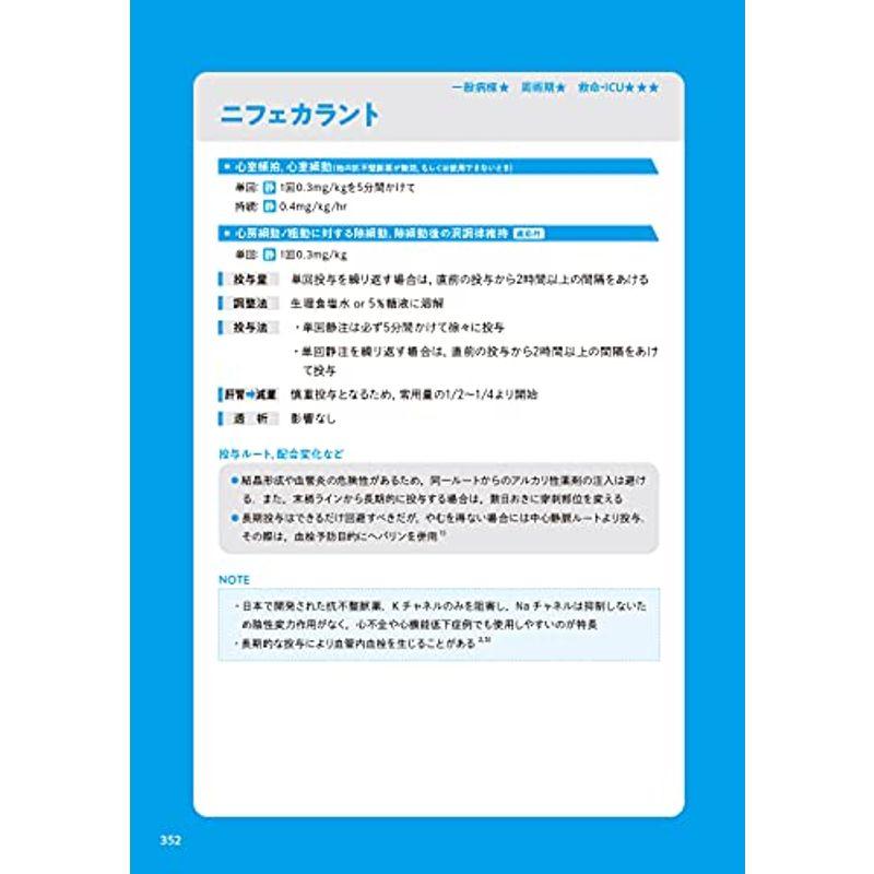 病棟・ICU・ERで使える クリティカルケア薬 Essence  Practice