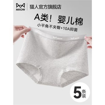 貓人純棉內褲女士10a抗菌加長全棉襠寬松大碼2026新款四平角短褲