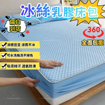 【桃園出貨+免運 自帶涼感】冰絲透氣涼感床包 特大床包涼席 加高冰絲乳膠床包涼席 三件組 單人雙人席 加大床包 涼蓆墊