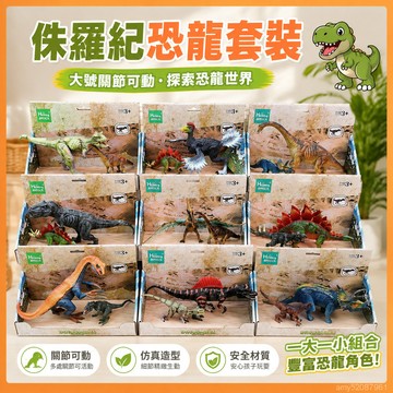 【臺灣-出貨】侏羅紀大號關節可動恐龍套裝玩具💖塑膠仿真動物霸王龍鎌刀棘龍 RPCM