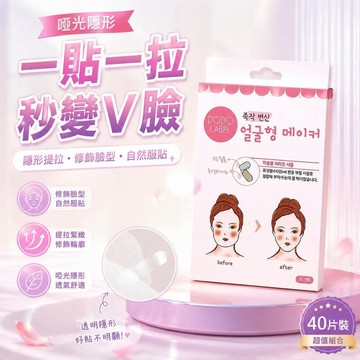 🌟台灣出貨🌟新款韓國V臉贴 隐形貼 脸部 化妝可用 下垂提拉紧致贴 啞光透明貼片 v臉貼 v瘦脸贴 面部提拉小v脸贴