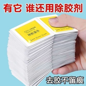 🔥臺灣出貨24H🔥除膠濕巾家用清除不幹膠粘膠汽車去除去膠脫膠清潔劑 除膠濕巾 除膠劑 除膠濕紙巾 去膠 殘膠去除劑 黏膠
