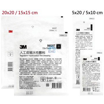 【醫護寶】3M-親水性敷料人工皮 單包裝