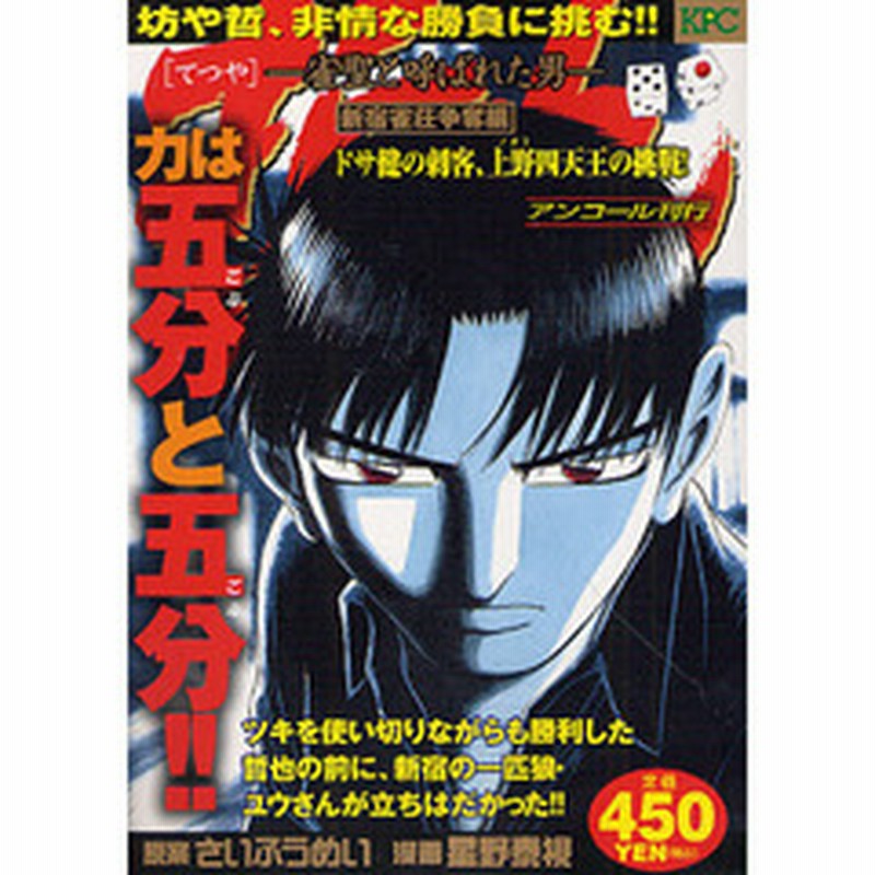 哲也 新宿雀荘争奪編 ドサ健の刺客 上野 通販 Lineポイント最大1 0 Get Lineショッピング