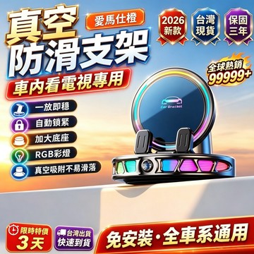 下單免運【七彩燈光】高端車載手機支架 儀表板手機架 中控台導航架 車用手機架 汽車支架 手機支架 多功能支架 專用固定架