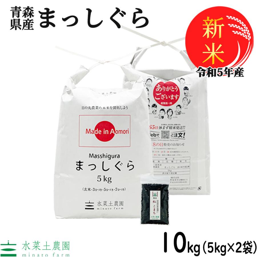 まっしぐら 5kg サキホコレ 150g付き