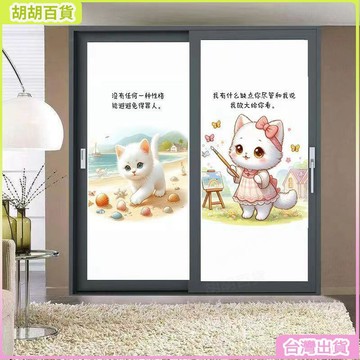 台灣出貨⭐磨砂靜電玻璃貼膜 卡通動物玻璃貼紙 透光不透明 防窺窗貼 玻璃窗貼 玻璃窗戶貼 霧面玻璃貼 客廳臥室陽臺玻璃裝