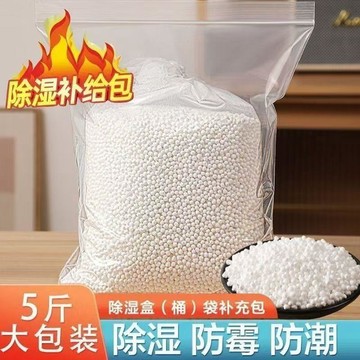 氯化鈣衣櫃顆粒防黴補充乾燥劑除溼房間室內吸溼防潮散裝家用臥室