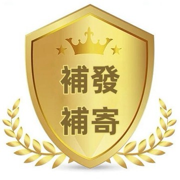 售後無憂 補寄 補發專用鏈接