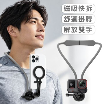 【隔日到貨】磁吸掛脖支架 第一視角手機架 掛脖手機支架 強磁吸手機架 POV拍攝 Vlog運動相機支架
