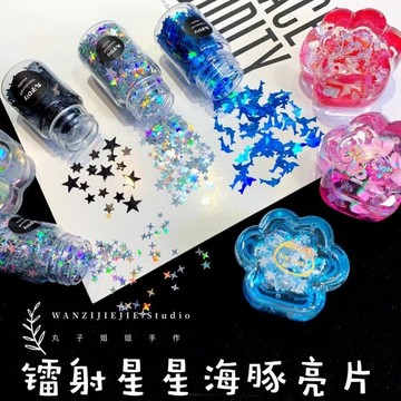 🎀台灣出貨🎀美甲材料diy流麻流沙滴膠美甲鐳射鏤空黑色星星海豚愛心亮片填充