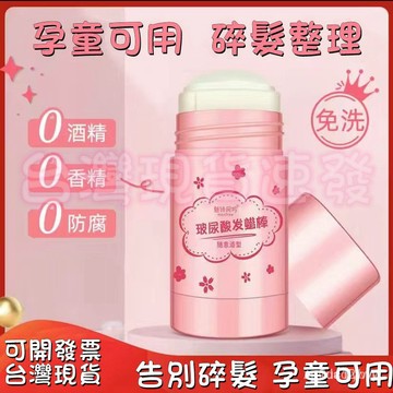 🔥台灣24H 兒童成人小碎髮整理膏持久定型不油膩防毛躁髮蠟棒碎髮神器兒童女碎髮整理膏毛躁救星拒絕炸毛