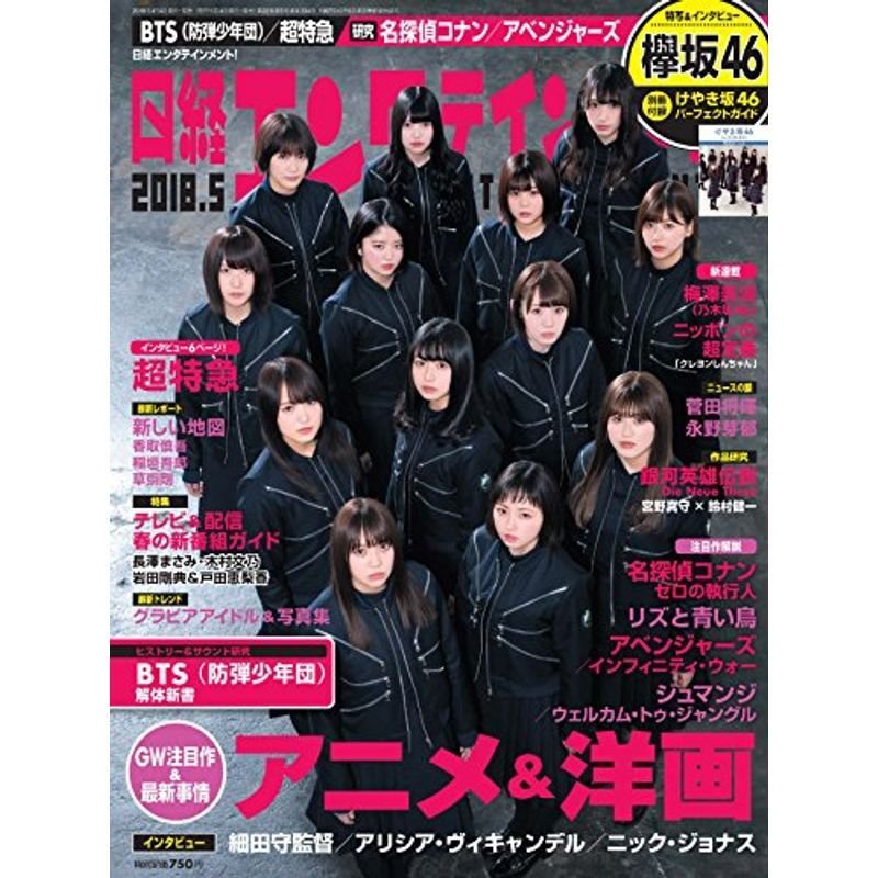 日経エンタテインメント 2018年 月号