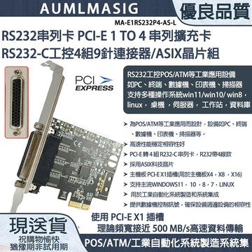 AUMLMASIG 下單免運送達串列卡 ASIX晶片組 pcie to  RS232工控 4 port 9針擴充卡/RS232串列卡 PCI-E 1 TO 4 串列擴充卡 -RS232-C工控4組9針連接器/ASIX晶片組支持多種操作系統win11linux 桌機 伺服器 工作站資料庫