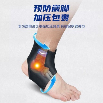 【台灣出貨】美津濃 運動護具 運動裝備 Mizuno腳踝護踝腳套籃球跑步護具透氣加壓護踝套專業訓練