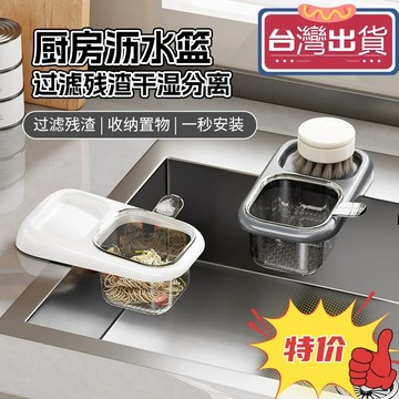 ⚡次日達⚡水槽過濾籃 吸盤瀝水籃 瀝水籃 殘渣過濾籃 殘渣瀝水籃 垃圾過濾網 水槽瀝水架 水槽置物架 廚余過濾殘渣防堵瀝