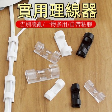台灣現貨🌞數據線固線夾 理線器 網線收納 整理塑料線卡 理線固線器 自粘電線理線固線器 電線整理器 延長線固定器