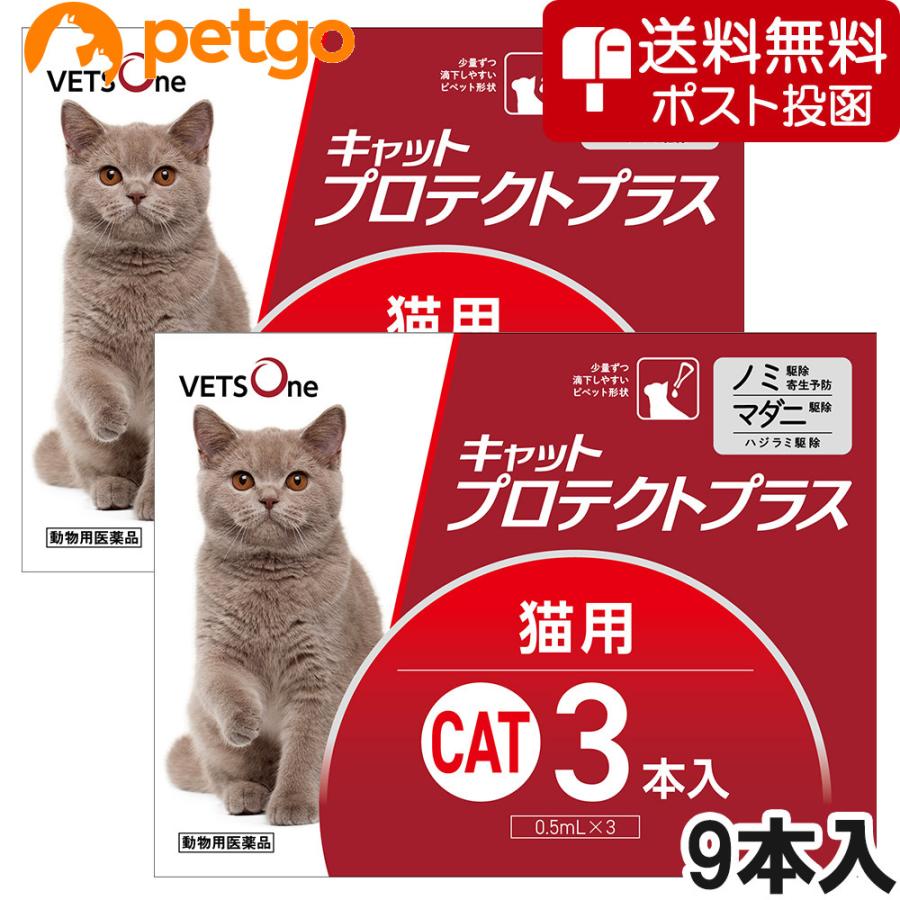 プロフェンダースポット 猫用 2.5〜5kg 2ピペット（動物用医薬品）