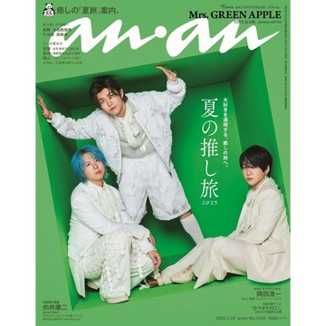 [TP小屋] (全新有貨) 日文雜誌 anan 2025年7月23日 No.2455 封面 Mrs. GREEN APP