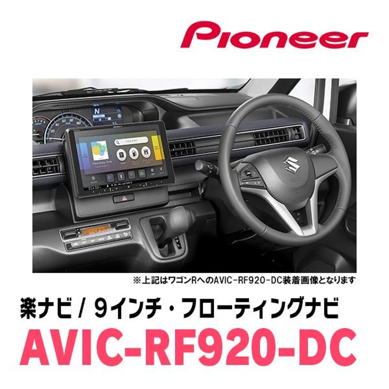 デイズルークス(B21A・H26/2〜R2/3)専用セット PIONEER/AVIC ...