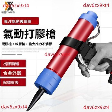 公司貨 氣動膠槍玻璃膠槍美縫打膠槍硬膠鈑金結構膠槍軟膠密封膠槍硅膠槍