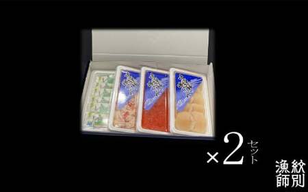 23-25 三色海鮮セット×2　化粧箱入り　　(海鮮丼　いくら　かに　帆立　北海道)