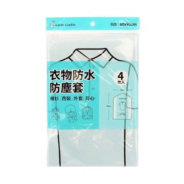 百特兔寶 衣物防水防塵套 短版  60 x 90cm  4入  1包