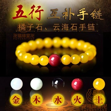 結緣小物🙏五行手鍊 五行手鏈橘子石手鏈雲海石 百解和閤情侶款生日禮物首飾女手串男