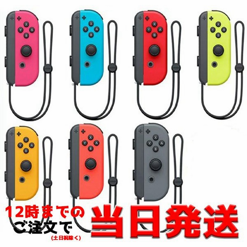 即日出荷 純正品 Nintendo Switch Joy Con 右のみ ストラップ付 Rのみ 新品 正規品 スイッチ ジョイコン 外箱なし 通販 Lineポイント最大0 5 Get Lineショッピング