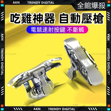 彰化實體店🌟隔日達 吃雞輔助器🌟吃雞神器 手機搖桿 吃雞手把 電競搖桿 吃雞王座 絕地求生 吃雞外掛