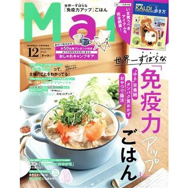 Ｍａｒｔ(１２　Ｄｅｃｅｍｂｅｒ　２０２１) 月刊誌／光文社