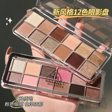現貨免運 MINSHZEE茗希芝眼影盤 眼影 12色眼影 眼影盤 大地色珠光啞光十二色眼影 眼影水泥盤 高光 腮紅 打亮