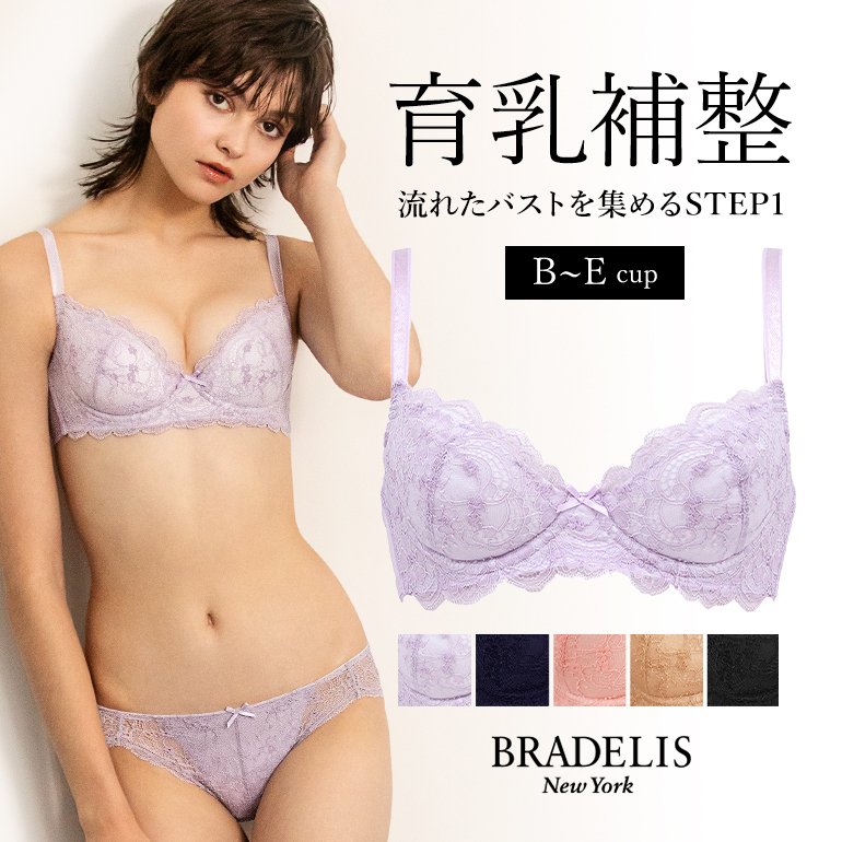 育乳ブラ ブラジャー下着 補整 補正 谷間 バストアップ ブラデリス BRADELIS bradelis BRNY ジャスミンブラ ステップ1  B〜Eカップ ジャスミンタイプ 定番 通販 LINEポイント最大1.0%GET | LINEショッピング