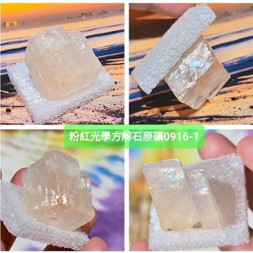 粉紅/桃子光學方解石原礦0916-1~11號~墨西哥 Pink/Peach Optical Calcite~Mexico
