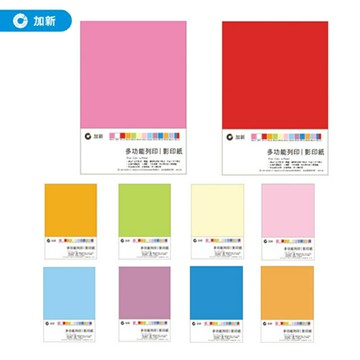 (量販40包)《加新》A4多功能用紙(中藍色)(40張入/包) 5PM068 (影印紙/列印紙/傳真紙/報表紙)