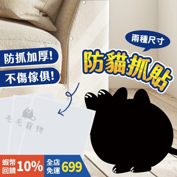 防貓抓貼 傢俱保護貼 沙發防護貼 保護貼 防抓貼 沙發防貓抓貼 防貓抓