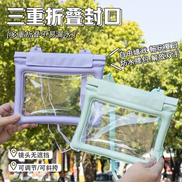 臺灣出🔥🔥防水袋裝手機腰包大容量挎包透明戶外沙灘揹包游泳水上樂園漂流殼