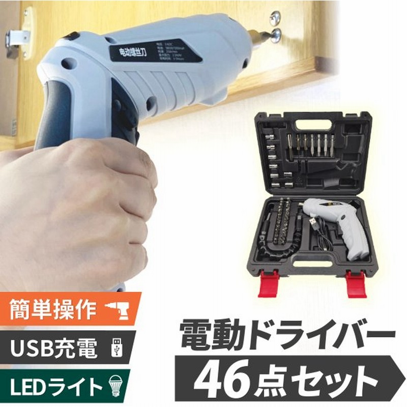 売れ筋商品 ミニ電動ドライバー 電動ドライバー セット 充電式 DIY 工具セット 電動ドリル ドライバー 日曜大工 バッテリー ビット コンパクト  小型 ビット44点 discoversvg.com